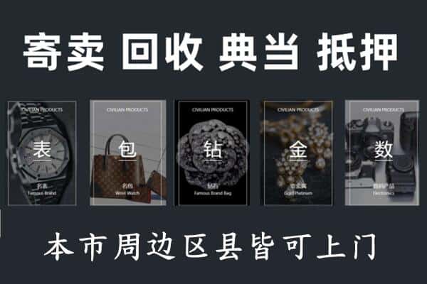 阿克苏奢侈品回收